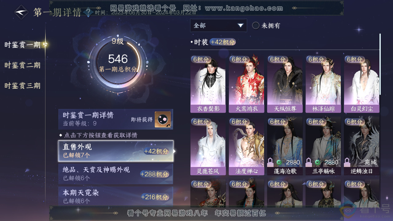 NSH314065逆水寒手游账号详情图12 NSH314065逆水寒手游账号详情图12
