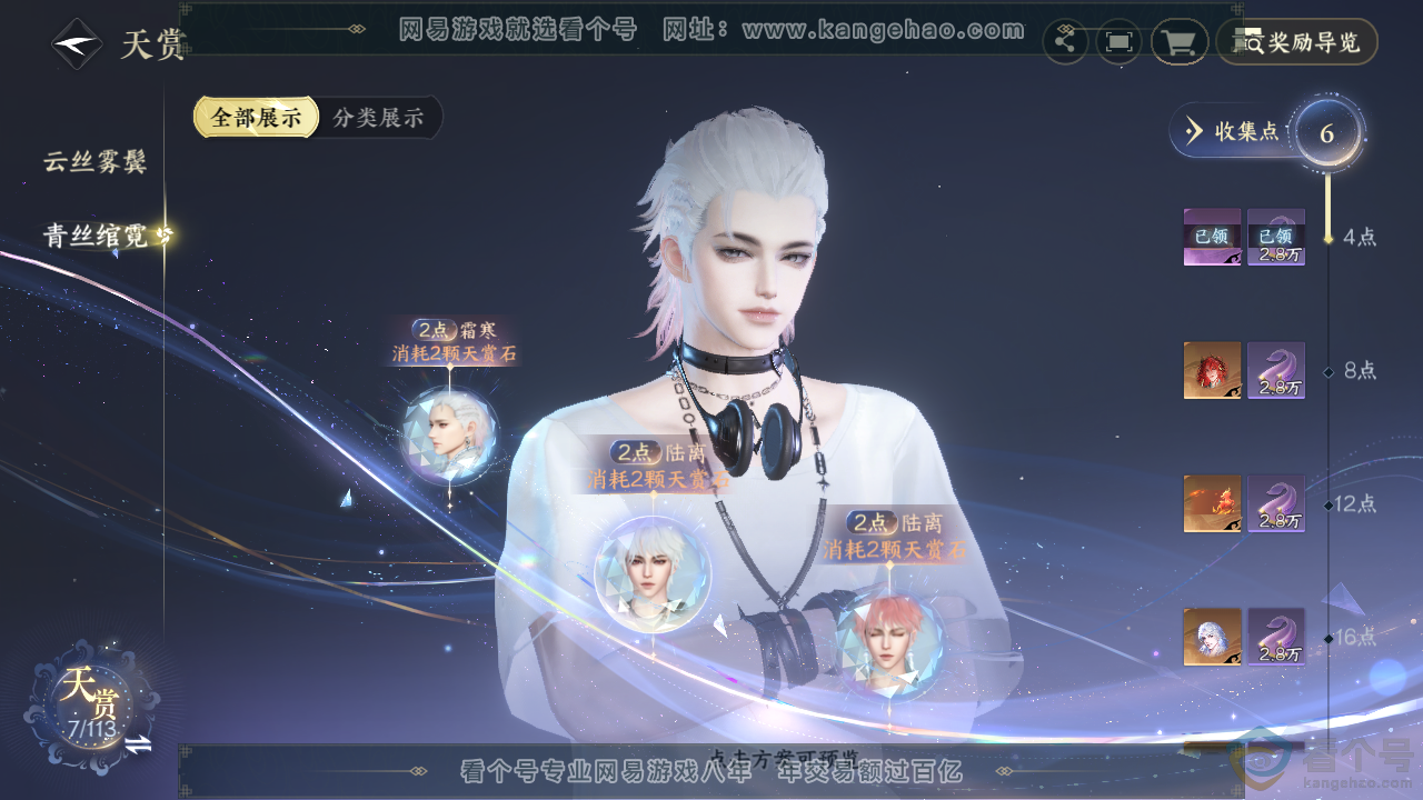 NSH314065逆水寒手游账号详情图10 NSH314065逆水寒手游账号详情图10