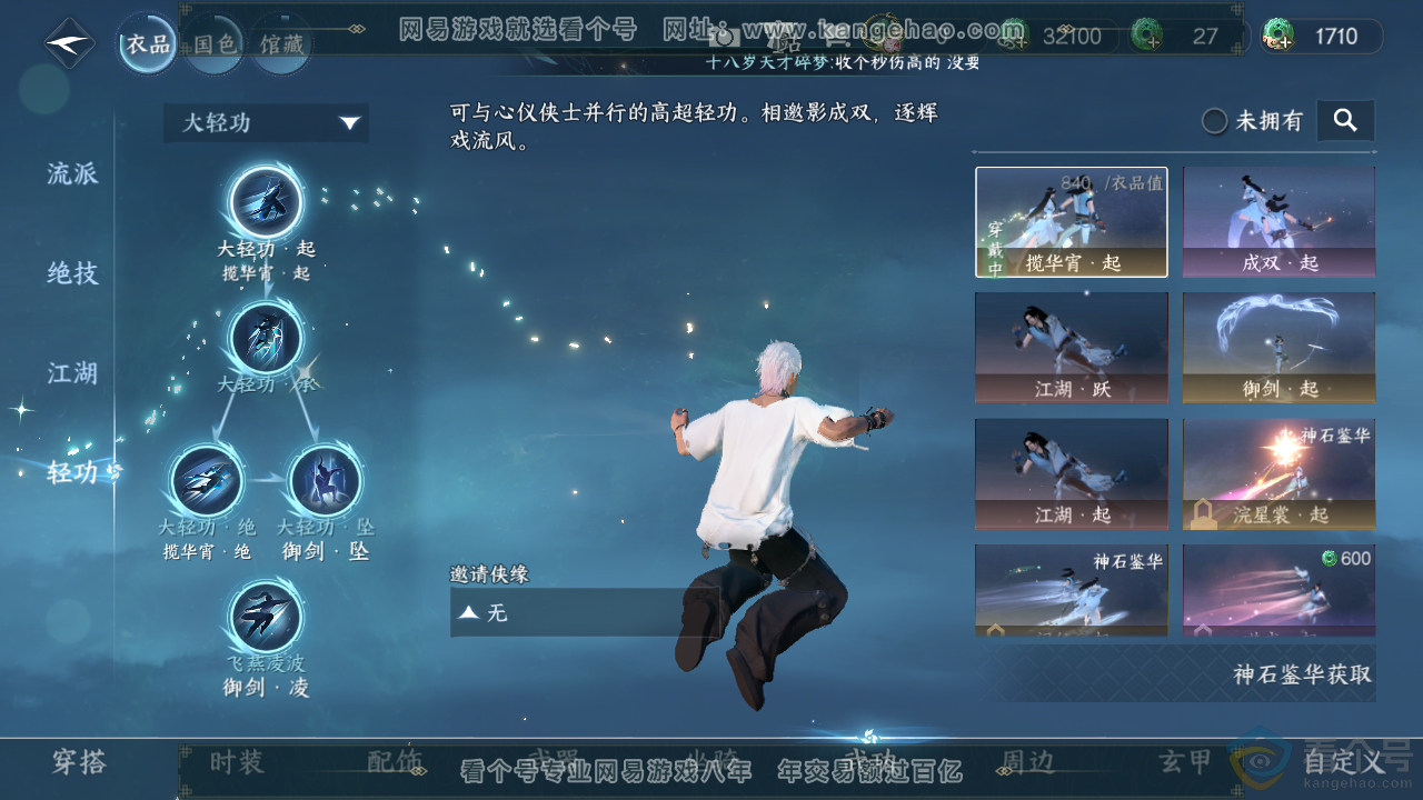 NSH314065逆水寒手游账号详情图15 NSH314065逆水寒手游账号详情图15