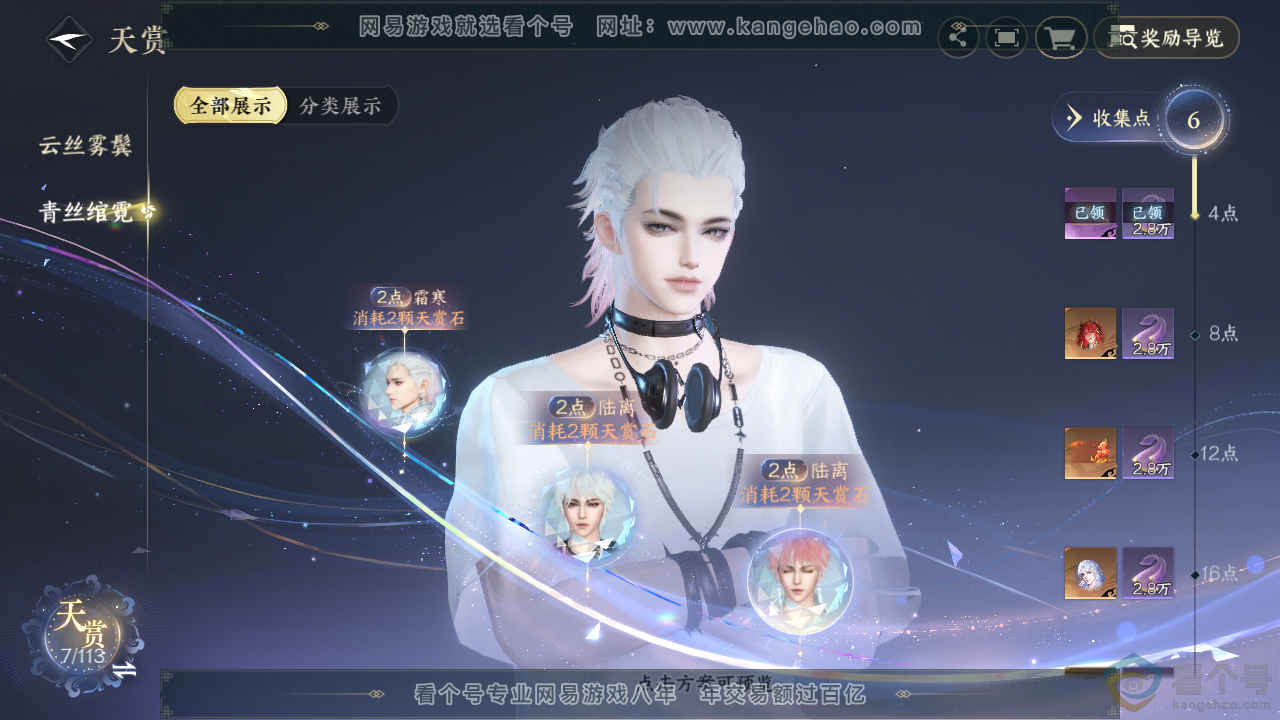 NSH314065逆水寒手游账号详情图11 NSH314065逆水寒手游账号详情图11