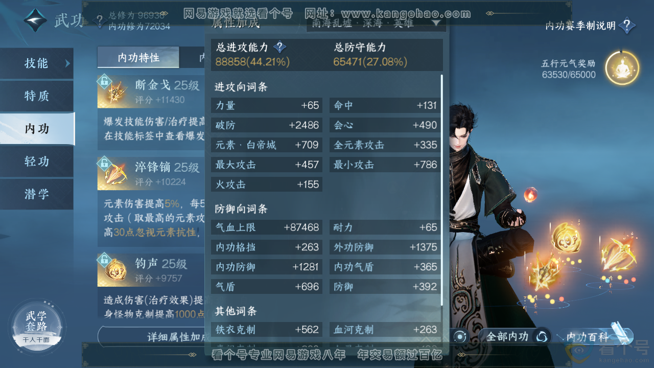 NSH314065逆水寒手游账号详情图18 NSH314065逆水寒手游账号详情图18