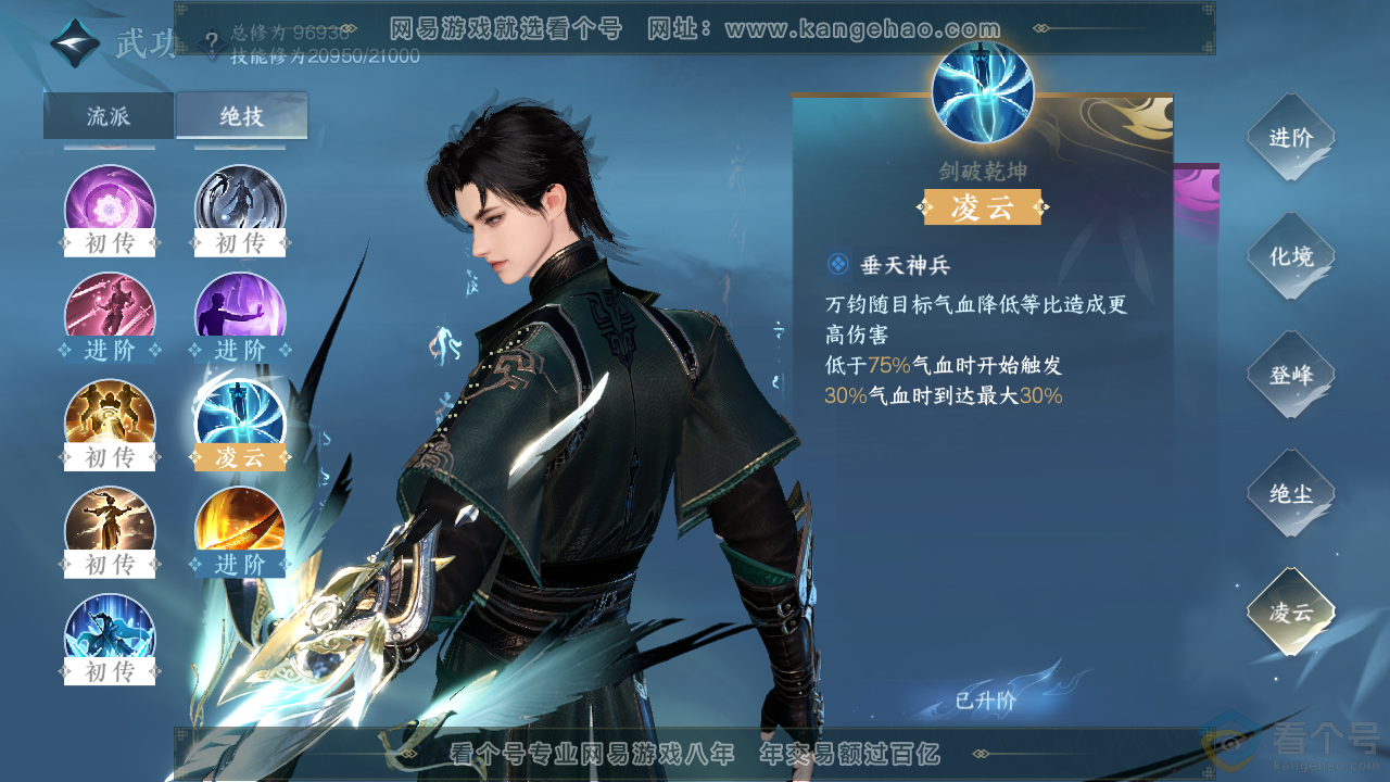 NSH314065逆水寒手游账号详情图17 NSH314065逆水寒手游账号详情图17