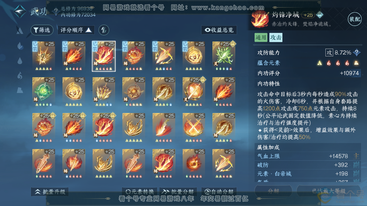NSH314065逆水寒手游账号详情图22 NSH314065逆水寒手游账号详情图22