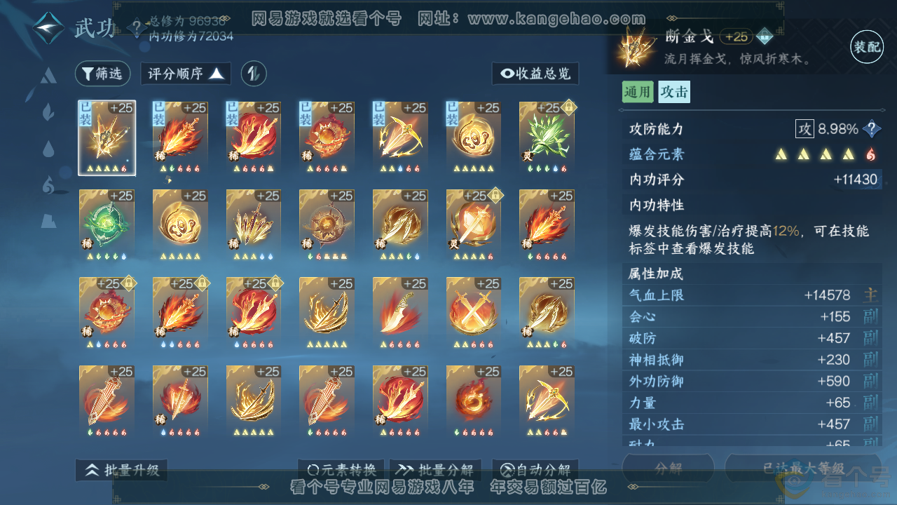 NSH314065逆水寒手游账号详情图20 NSH314065逆水寒手游账号详情图20