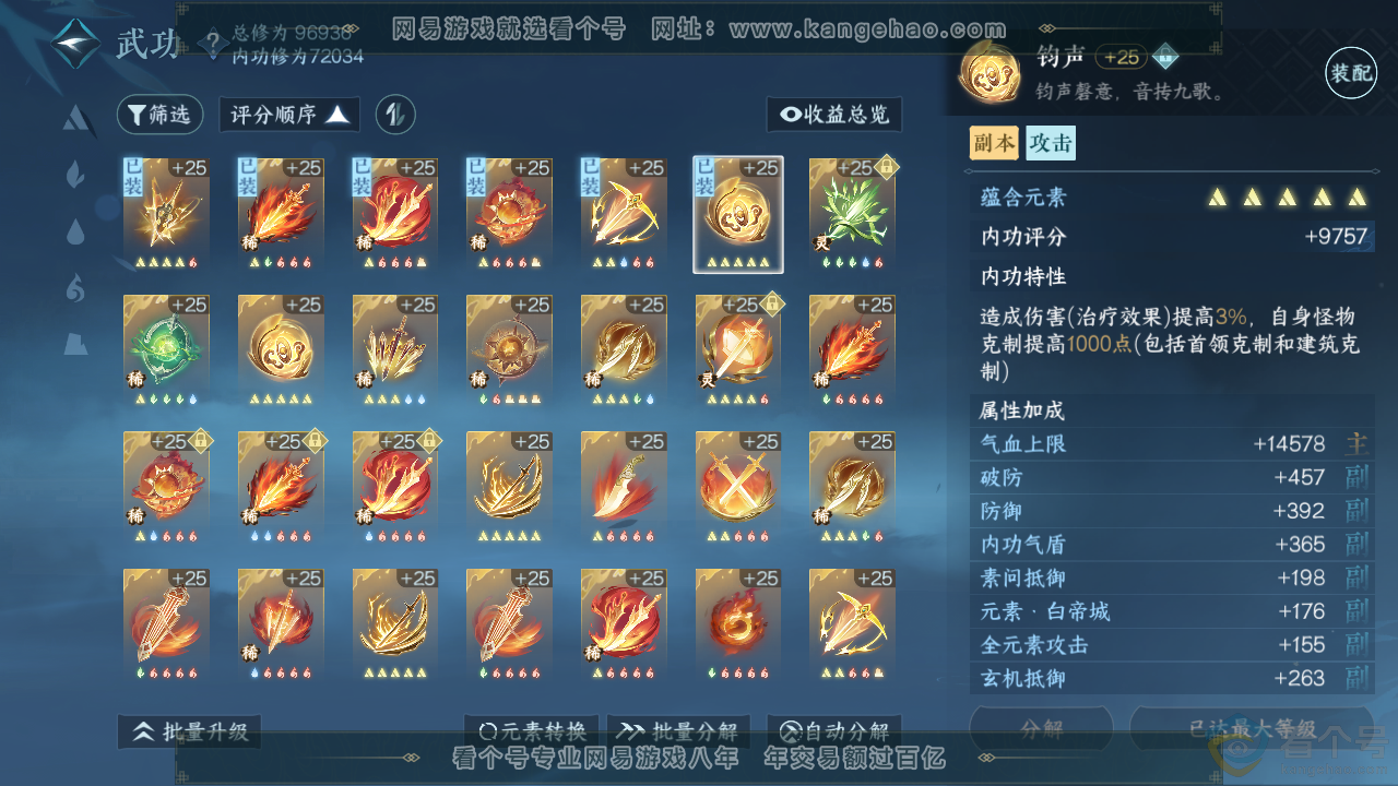 NSH314065逆水寒手游账号详情图25 NSH314065逆水寒手游账号详情图25