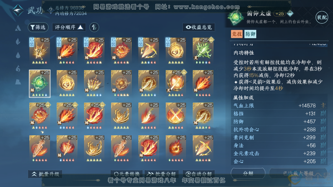 NSH314065逆水寒手游账号详情图26 NSH314065逆水寒手游账号详情图26