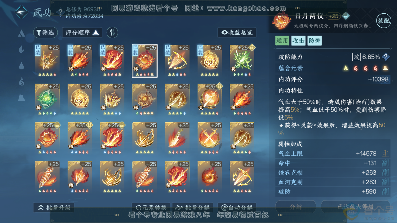 NSH314065逆水寒手游账号详情图23 NSH314065逆水寒手游账号详情图23