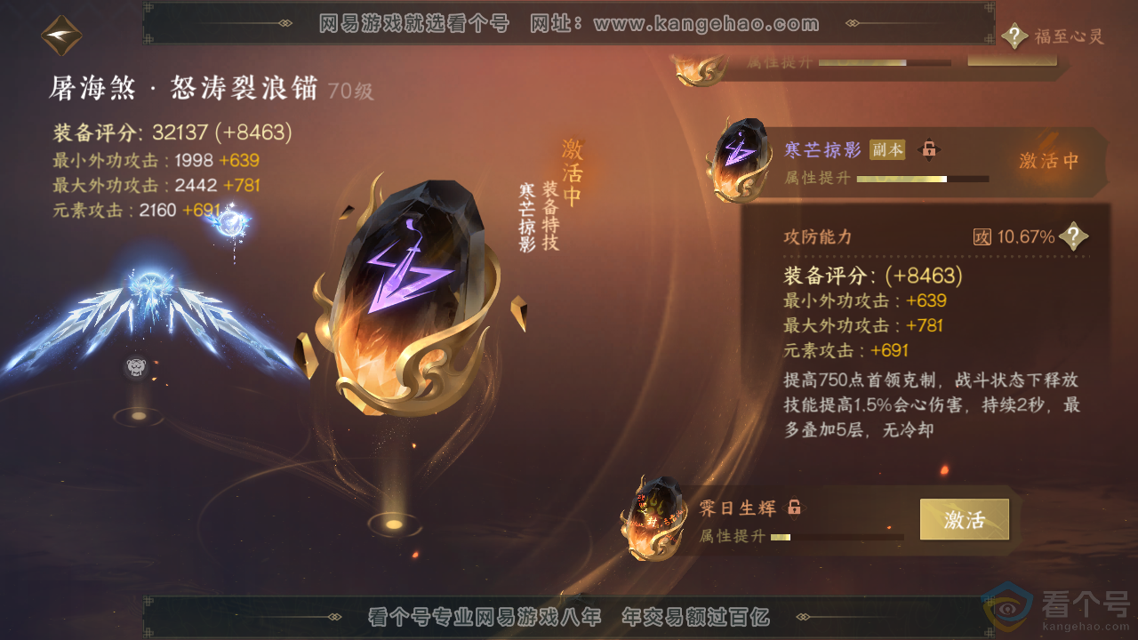 NSH314065逆水寒手游账号详情图31 NSH314065逆水寒手游账号详情图31