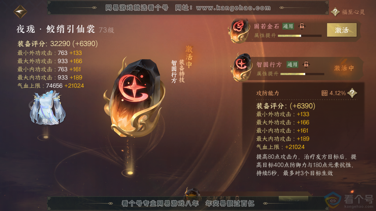 NSH314065逆水寒手游账号详情图33 NSH314065逆水寒手游账号详情图33