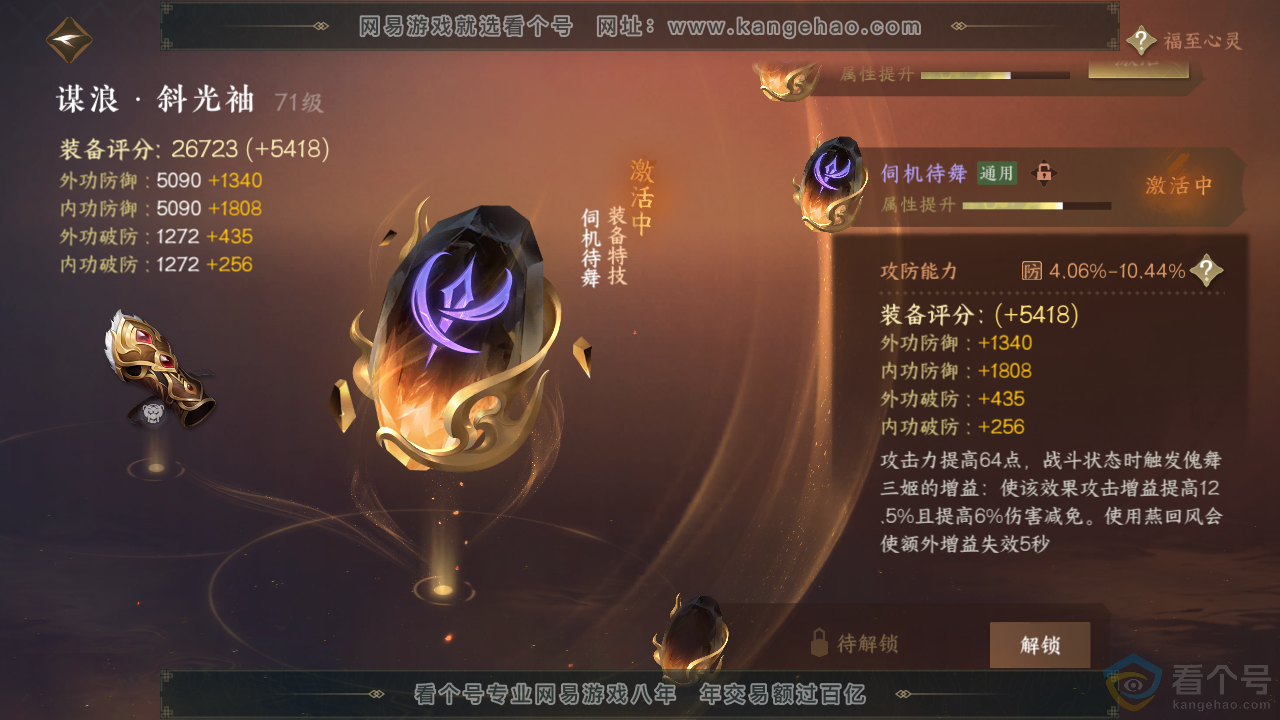 NSH314065逆水寒手游账号详情图32 NSH314065逆水寒手游账号详情图32
