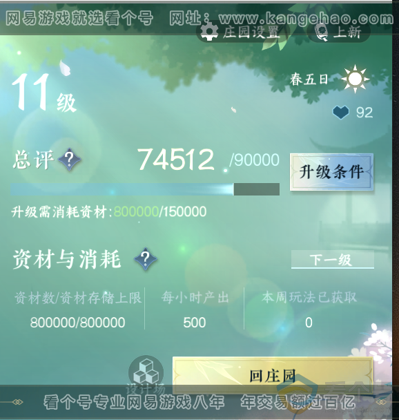 NSH314065逆水寒手游账号详情图39 NSH314065逆水寒手游账号详情图39