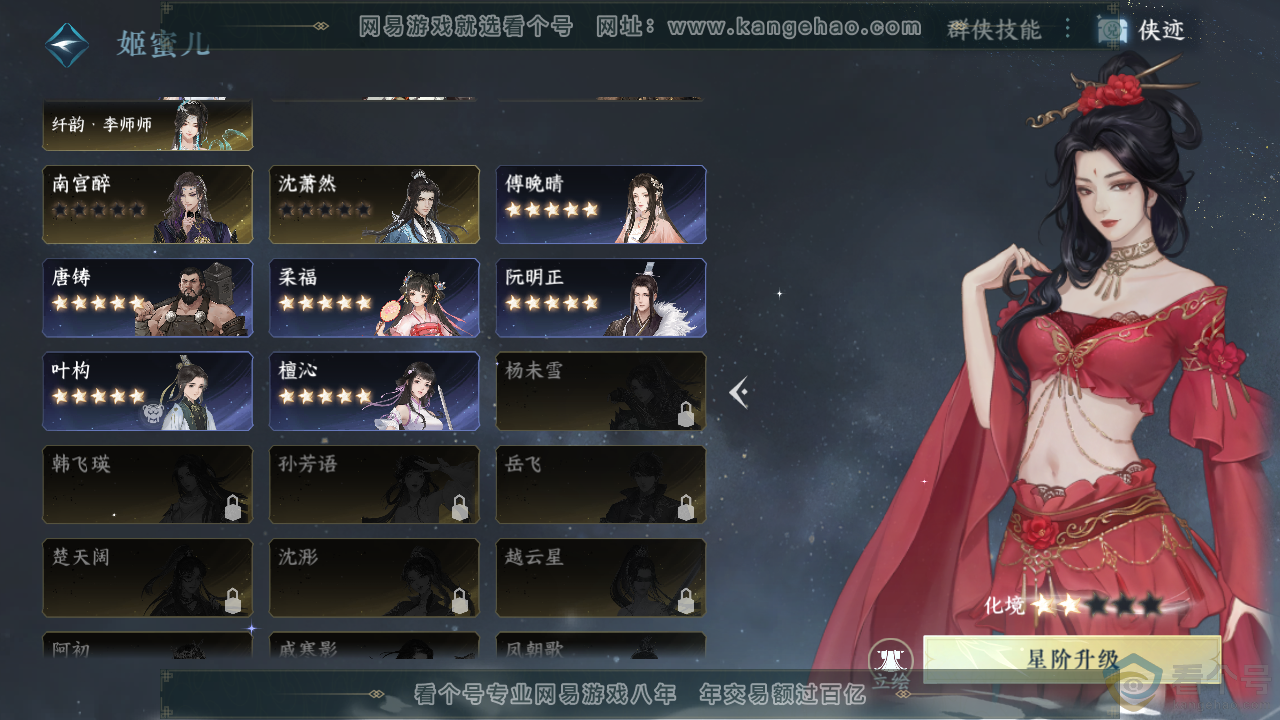 NSH314065逆水寒手游账号详情图38 NSH314065逆水寒手游账号详情图38