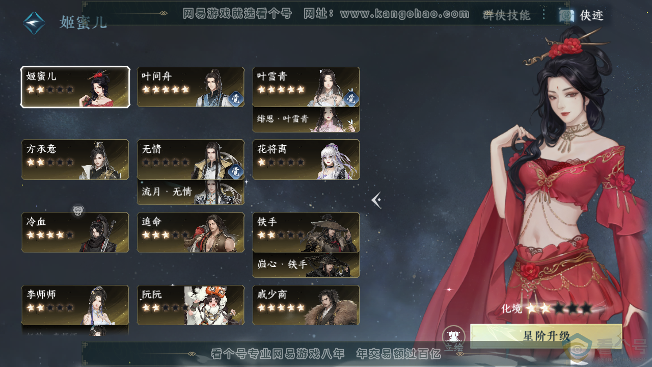 NSH314065逆水寒手游账号详情图37 NSH314065逆水寒手游账号详情图37