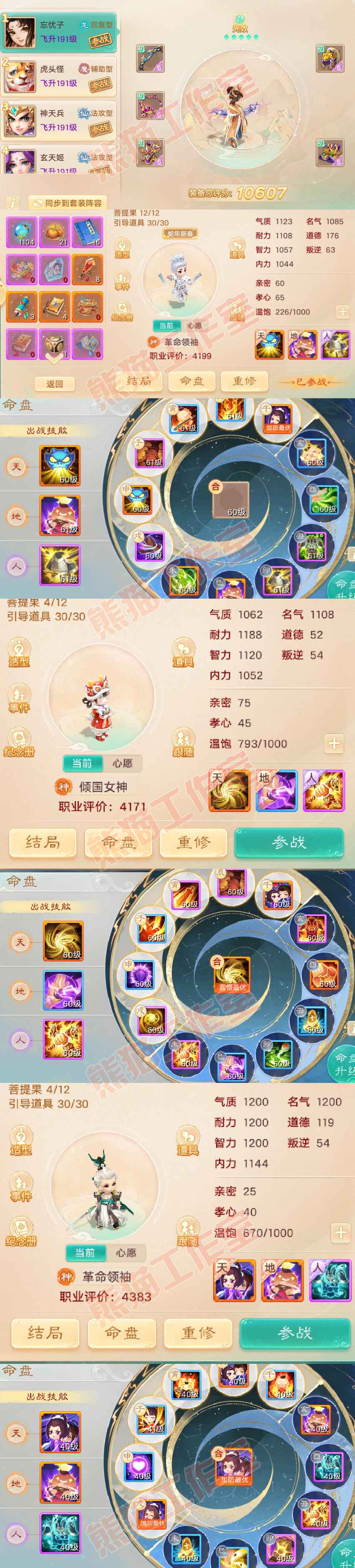 65881大话西游账号详情图8 65881大话西游账号详情图8