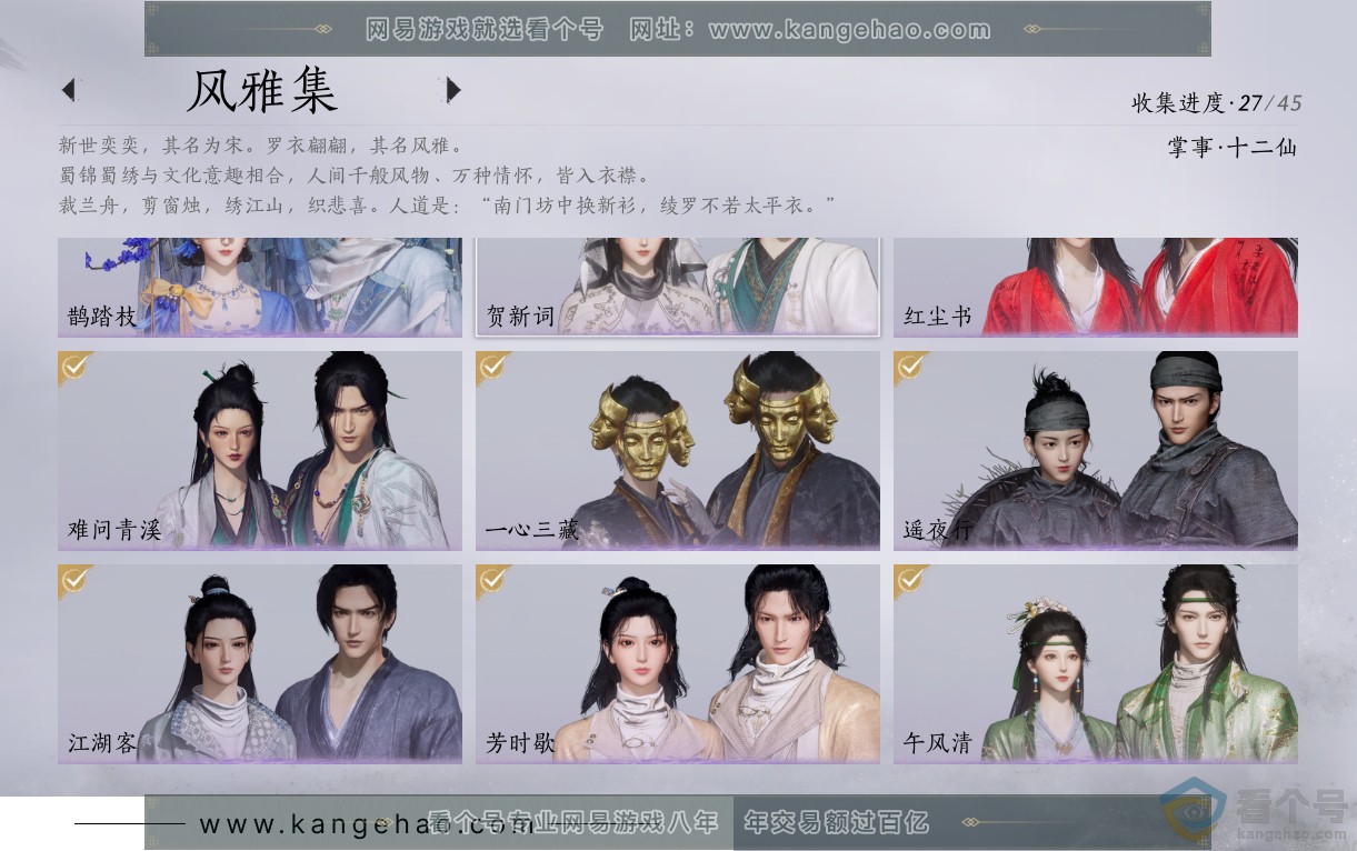 YYS30718燕云十六声账号详情图3 YYS30718燕云十六声账号详情图3