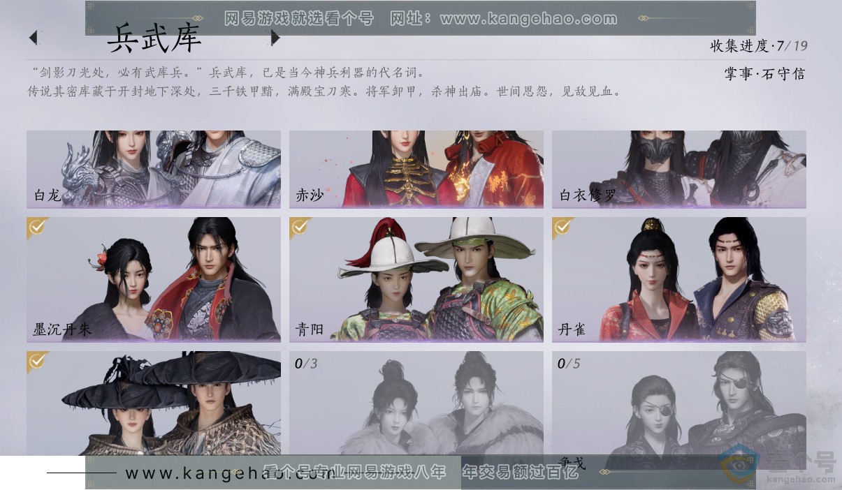 YYS30718燕云十六声账号详情图5 YYS30718燕云十六声账号详情图5