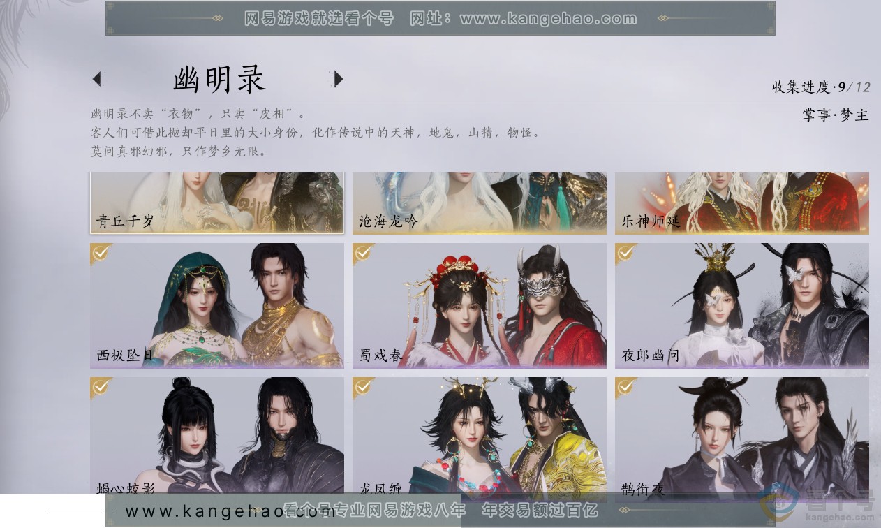 YYS30718燕云十六声账号详情图7 YYS30718燕云十六声账号详情图7