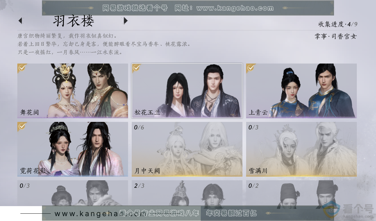 YYS30718燕云十六声账号详情图4 YYS30718燕云十六声账号详情图4