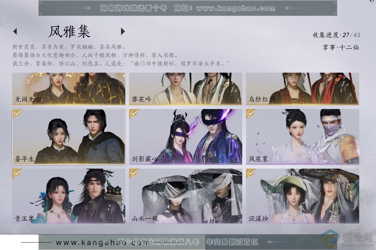 YYS30718燕云十六声账号详情图2 YYS30718燕云十六声账号详情图2