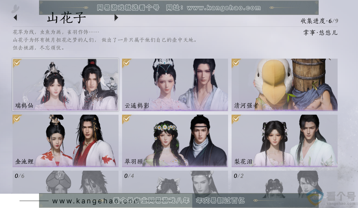 YYS30718燕云十六声账号详情图6 YYS30718燕云十六声账号详情图6