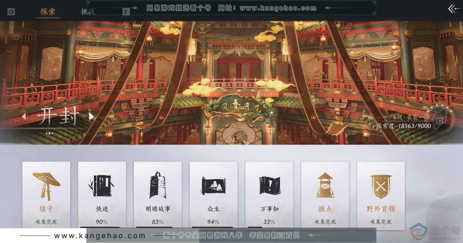 YYS30718燕云十六声账号详情图36 YYS30718燕云十六声账号详情图36
