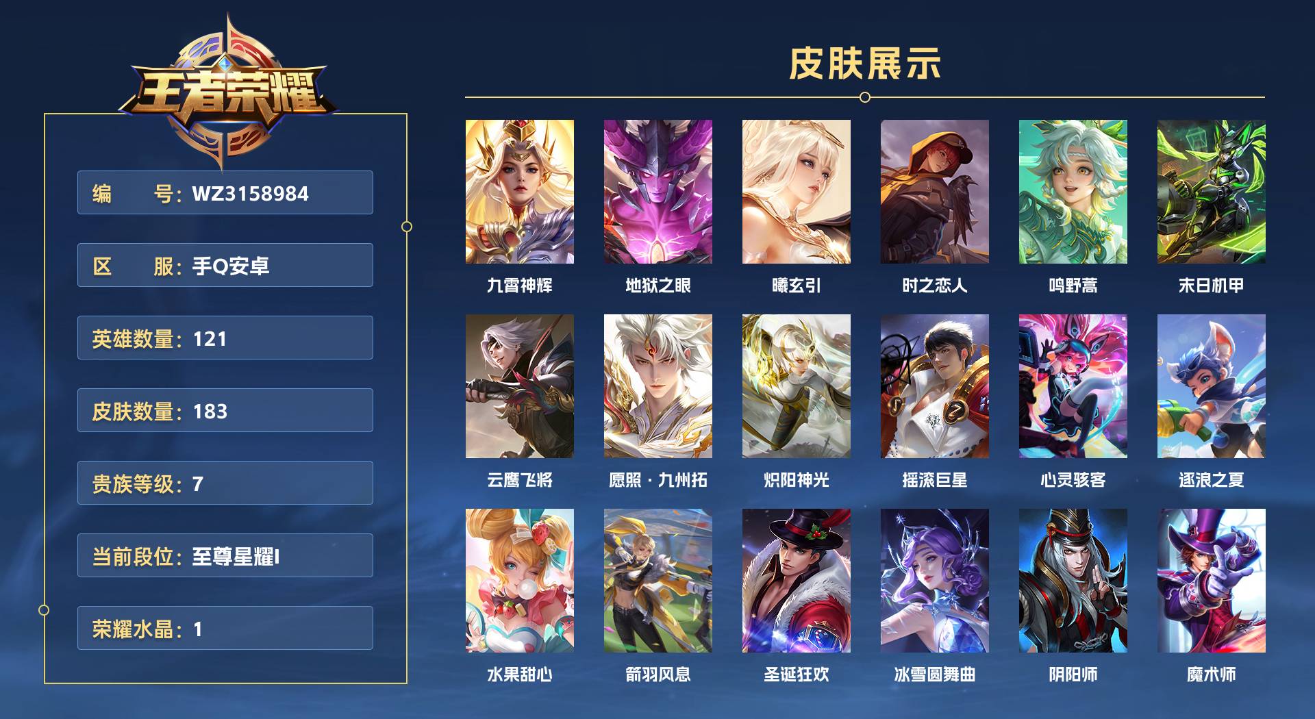 WZ3158984王者荣耀账号详情图1 WZ3158984王者荣耀账号详情图1