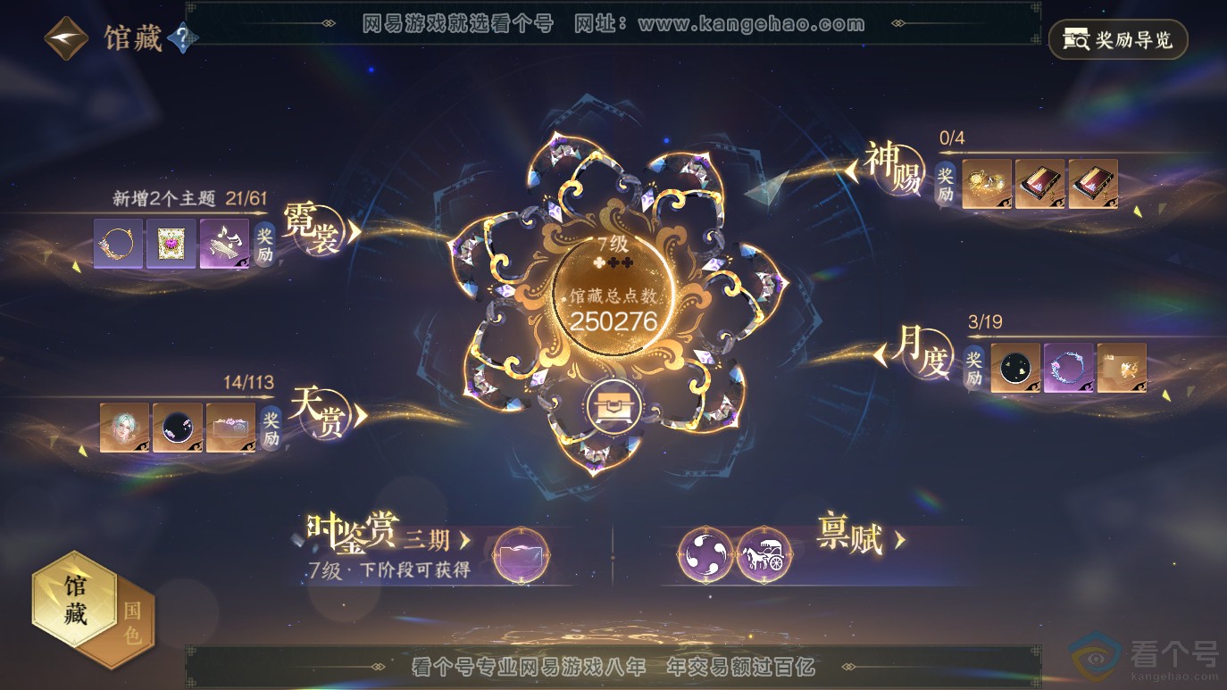 NSH314069逆水寒手游账号详情图7 NSH314069逆水寒手游账号详情图7
