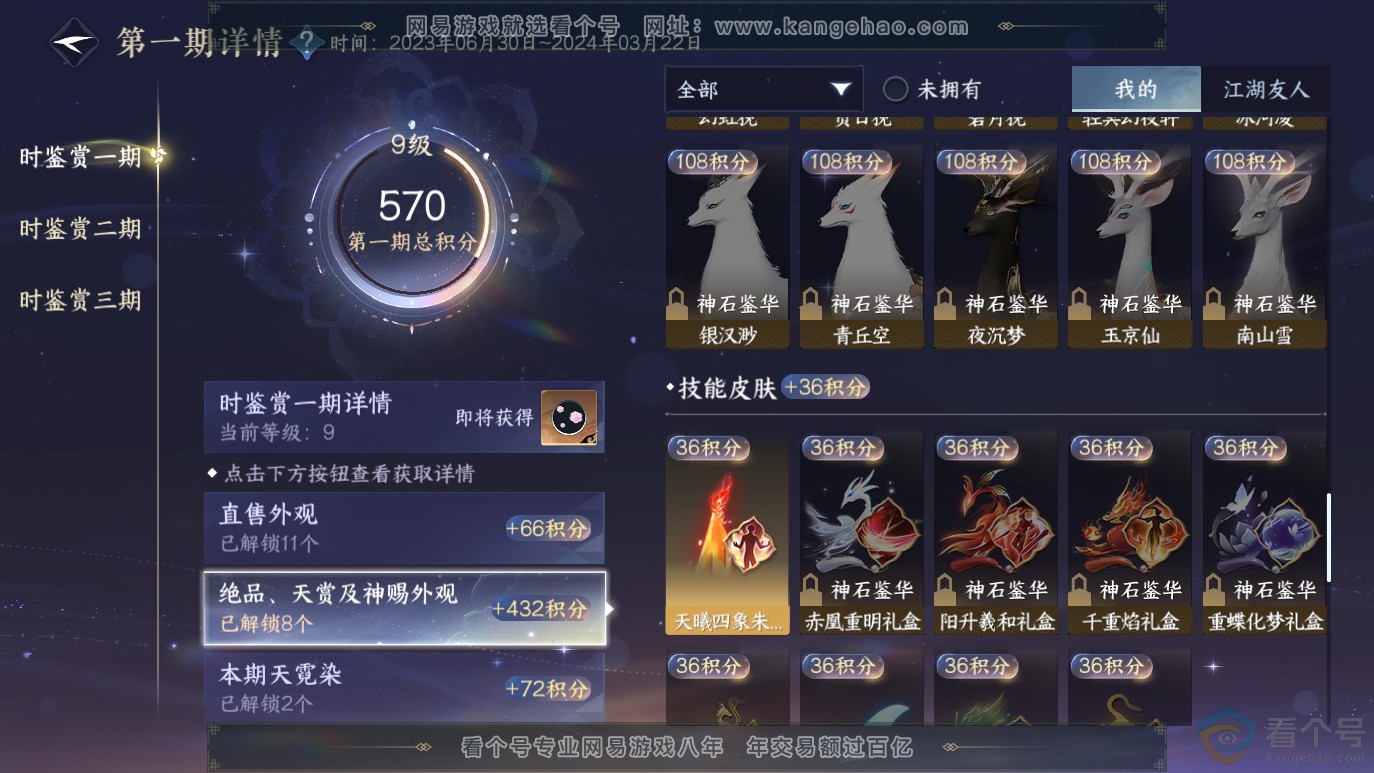 NSH314069逆水寒手游账号详情图17 NSH314069逆水寒手游账号详情图17