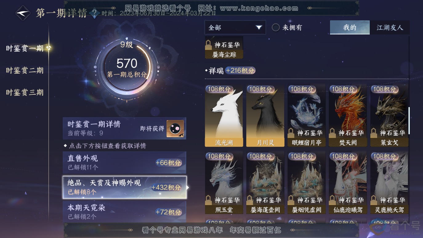 NSH314069逆水寒手游账号详情图16 NSH314069逆水寒手游账号详情图16