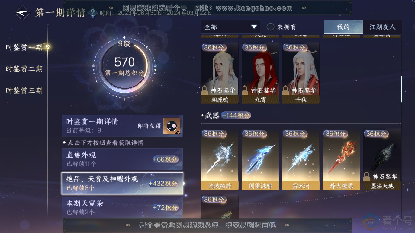 NSH314069逆水寒手游账号详情图15 NSH314069逆水寒手游账号详情图15