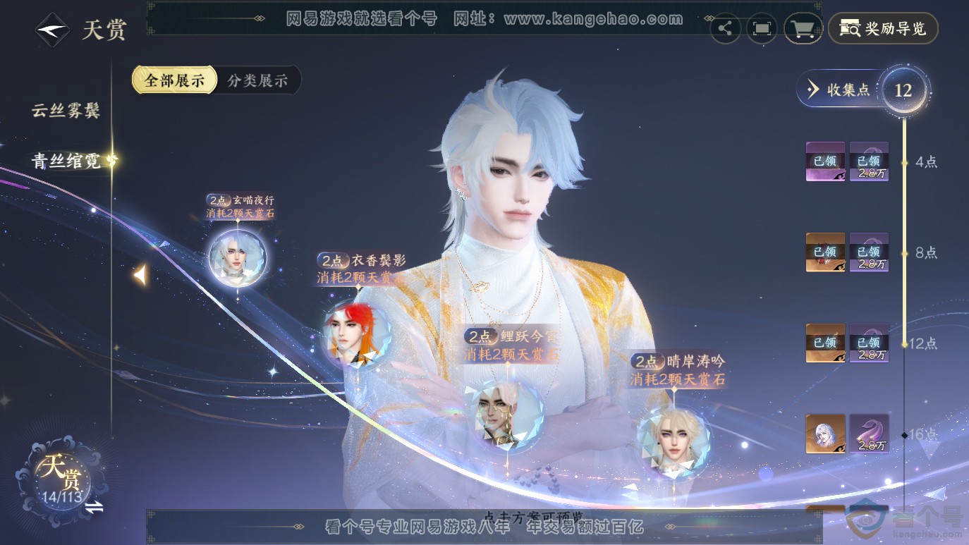 NSH314069逆水寒手游账号详情图9 NSH314069逆水寒手游账号详情图9