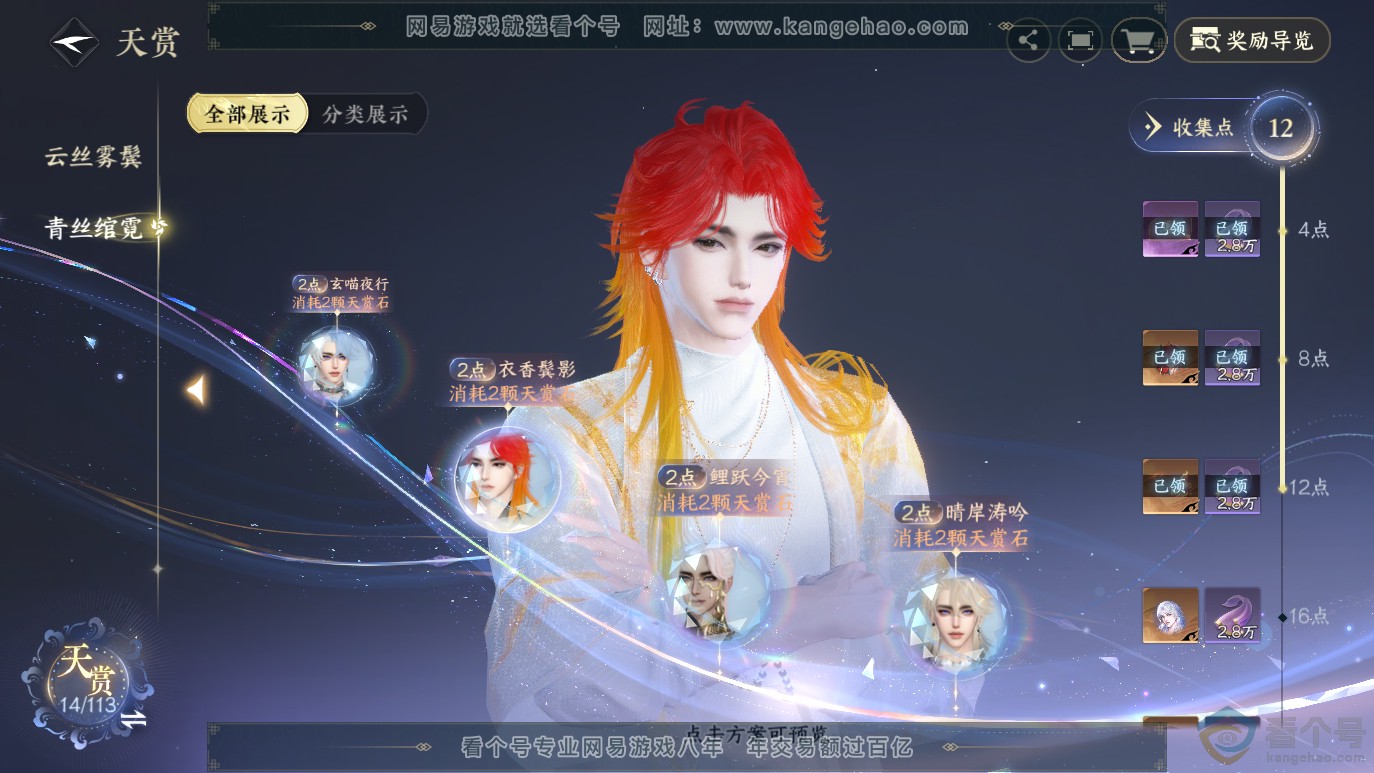 NSH314069逆水寒手游账号详情图10 NSH314069逆水寒手游账号详情图10