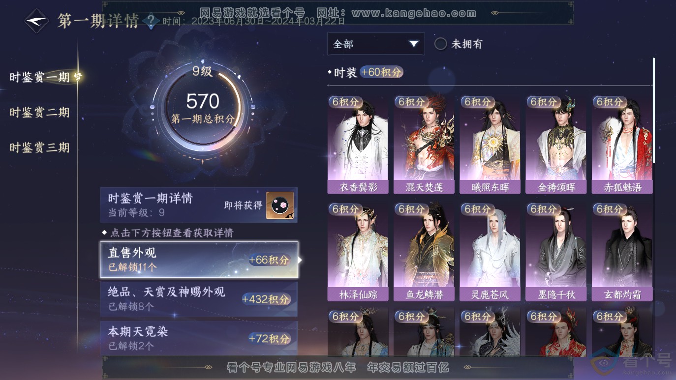 NSH314069逆水寒手游账号详情图23 NSH314069逆水寒手游账号详情图23
