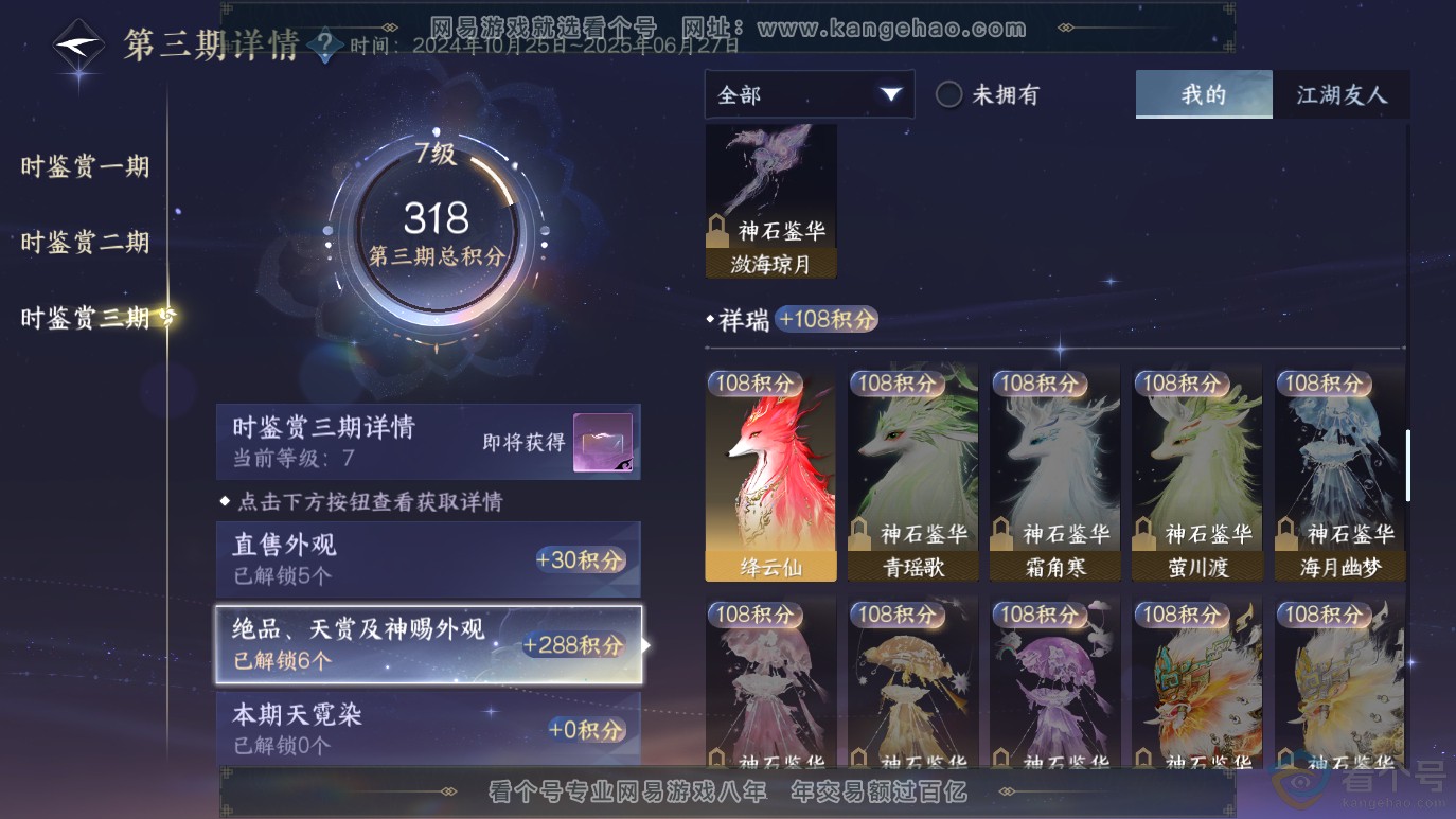 NSH314069逆水寒手游账号详情图21 NSH314069逆水寒手游账号详情图21