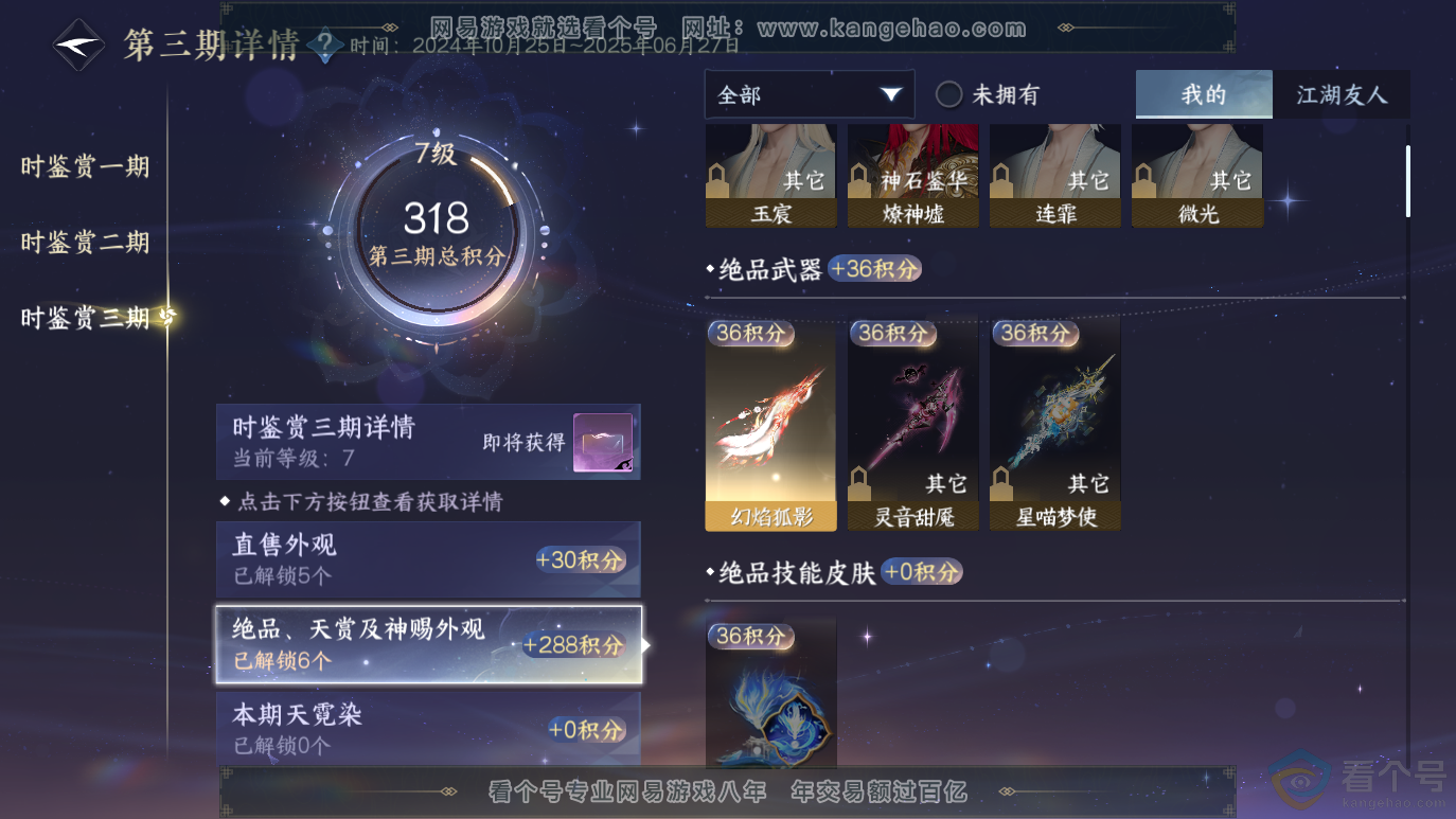 NSH314069逆水寒手游账号详情图20 NSH314069逆水寒手游账号详情图20
