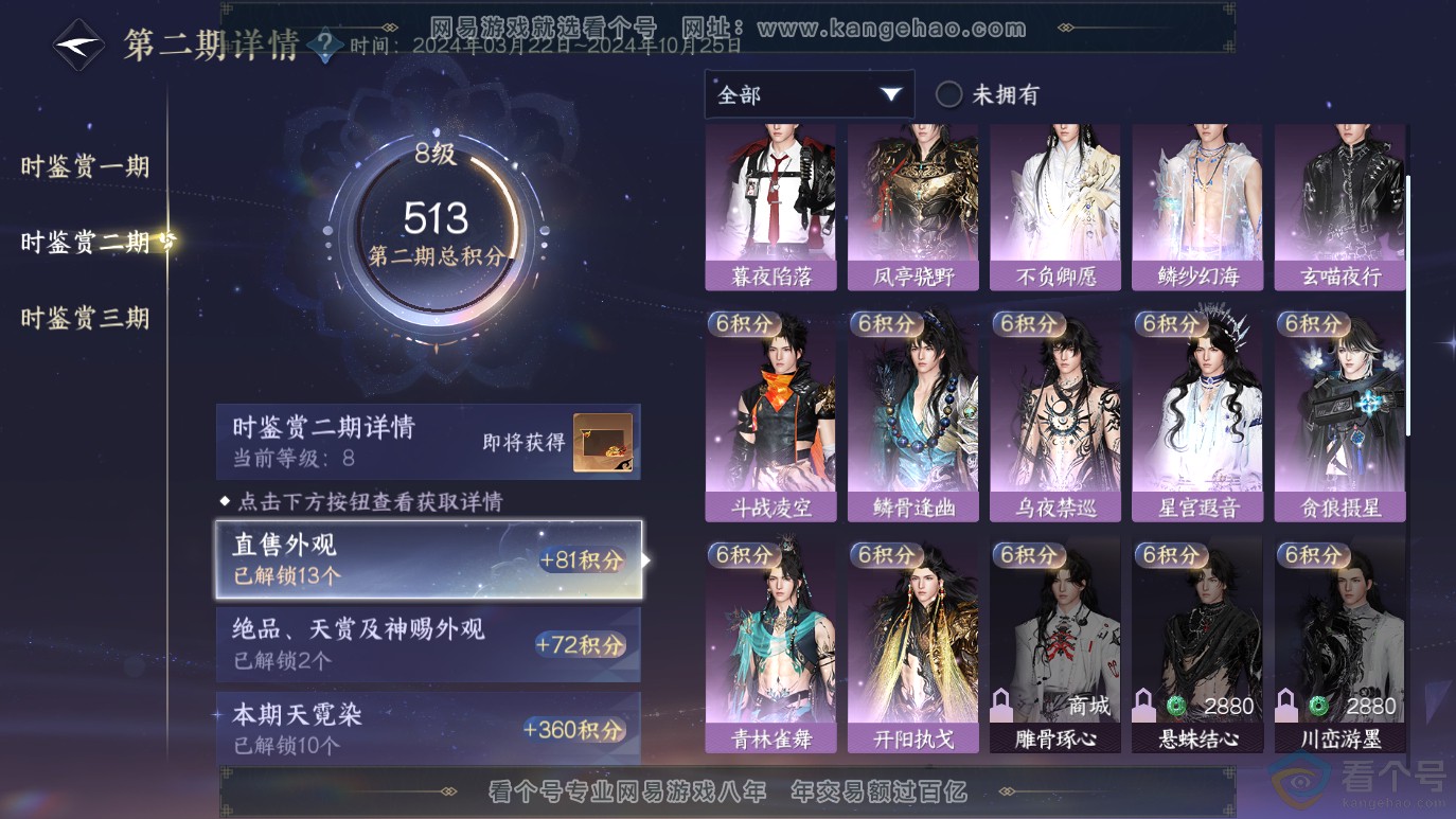 NSH314069逆水寒手游账号详情图25 NSH314069逆水寒手游账号详情图25