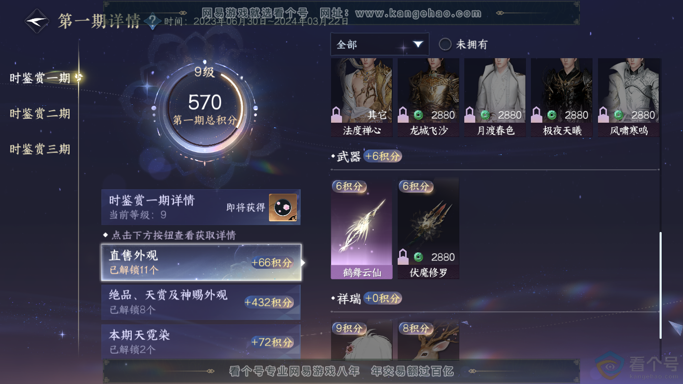 NSH314069逆水寒手游账号详情图24 NSH314069逆水寒手游账号详情图24