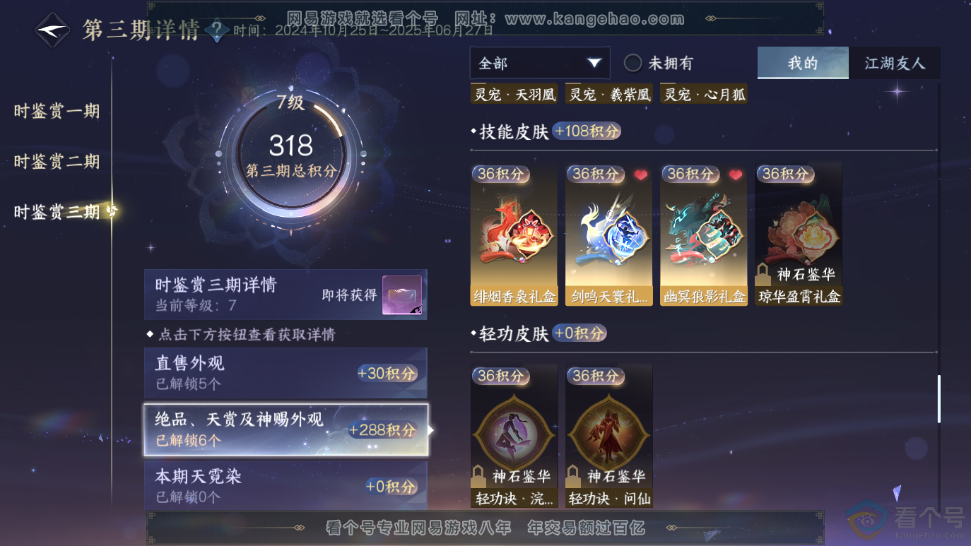 NSH314069逆水寒手游账号详情图22 NSH314069逆水寒手游账号详情图22