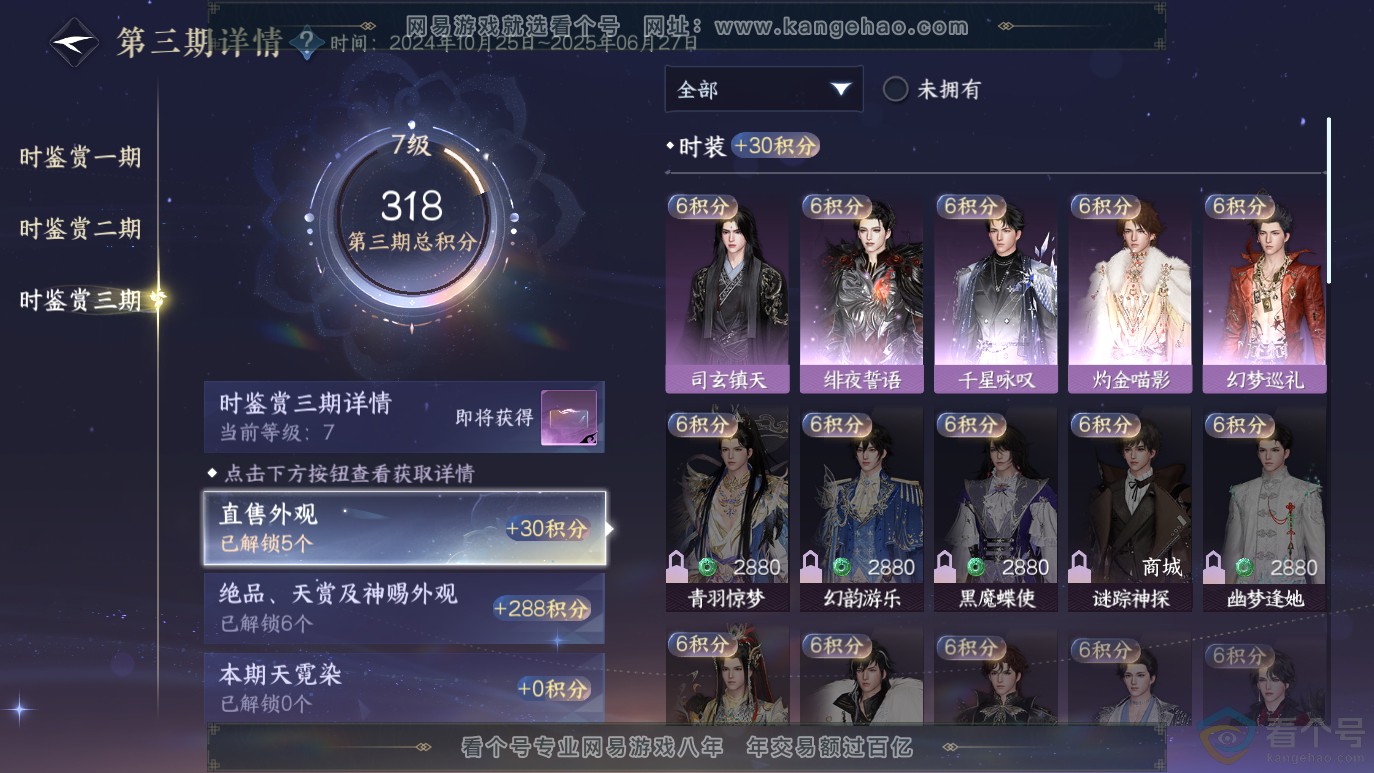 NSH314069逆水寒手游账号详情图27 NSH314069逆水寒手游账号详情图27