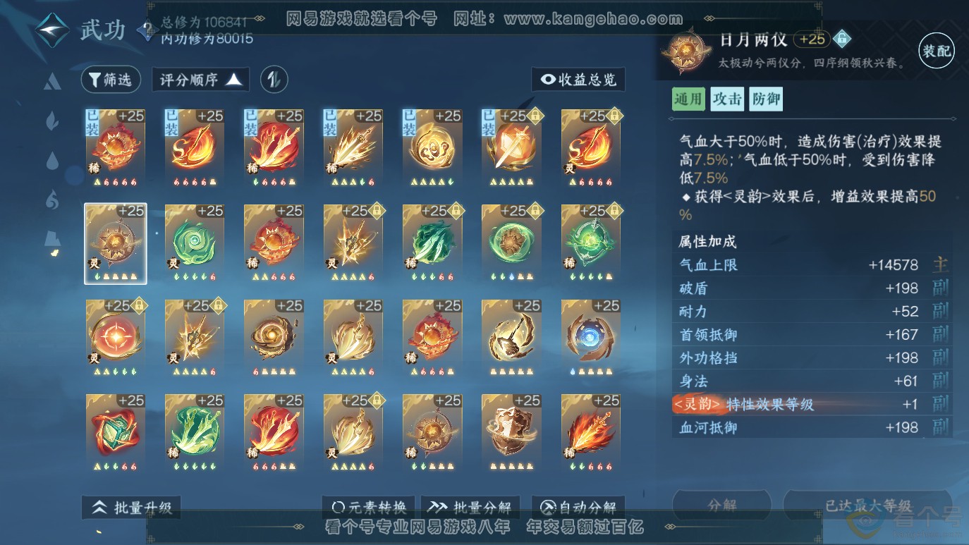 NSH314069逆水寒手游账号详情图32 NSH314069逆水寒手游账号详情图32