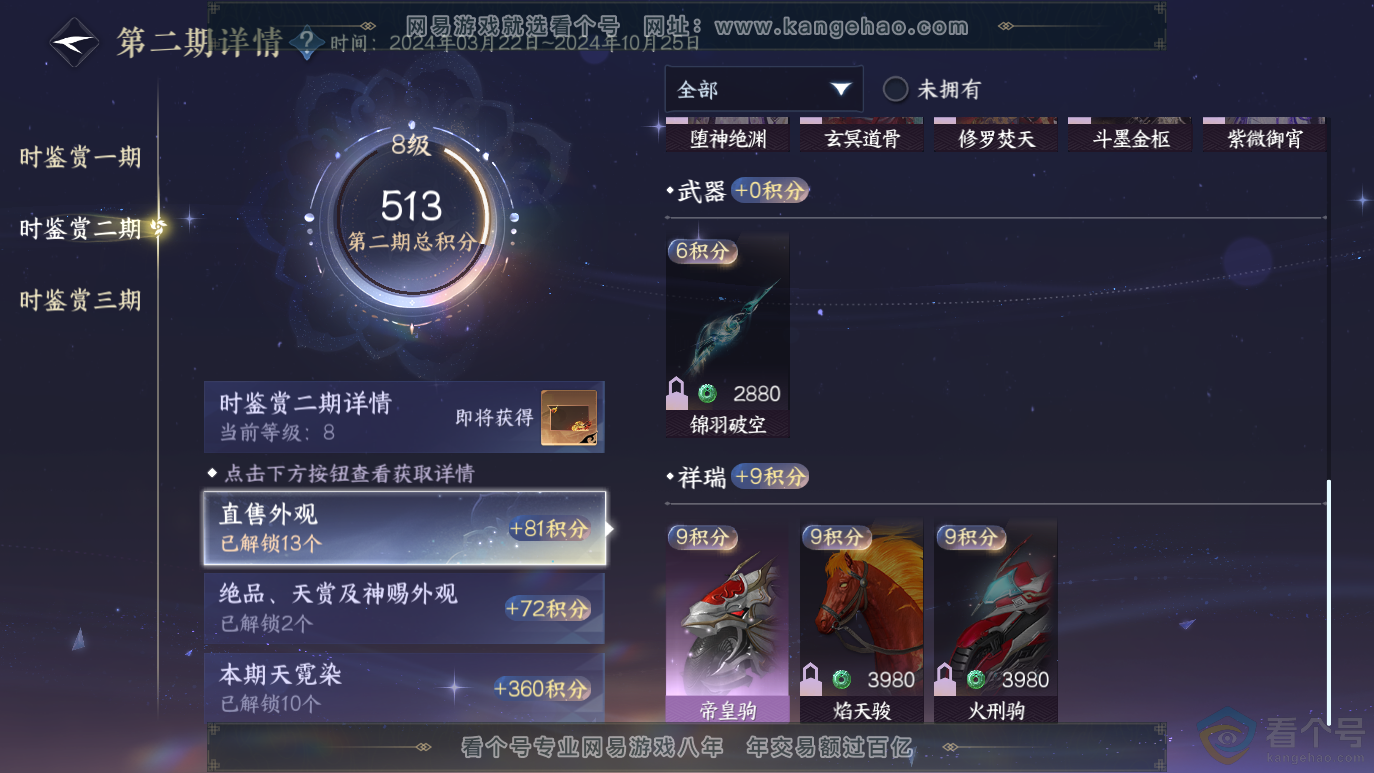 NSH314069逆水寒手游账号详情图26 NSH314069逆水寒手游账号详情图26