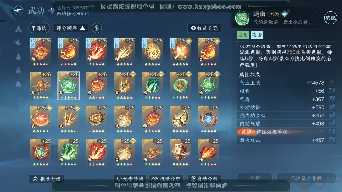 NSH314069逆水寒手游账号详情图33 NSH314069逆水寒手游账号详情图33