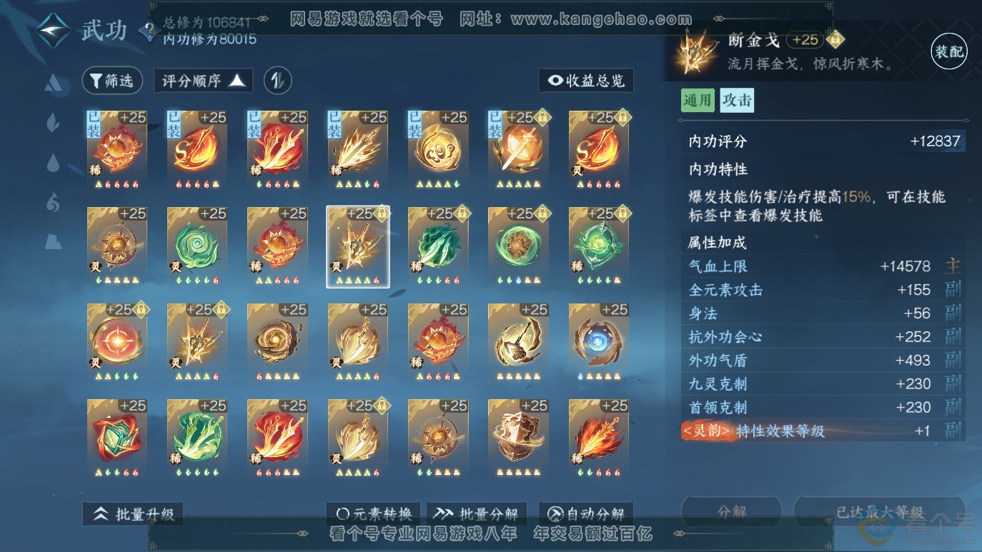 NSH314069逆水寒手游账号详情图34 NSH314069逆水寒手游账号详情图34