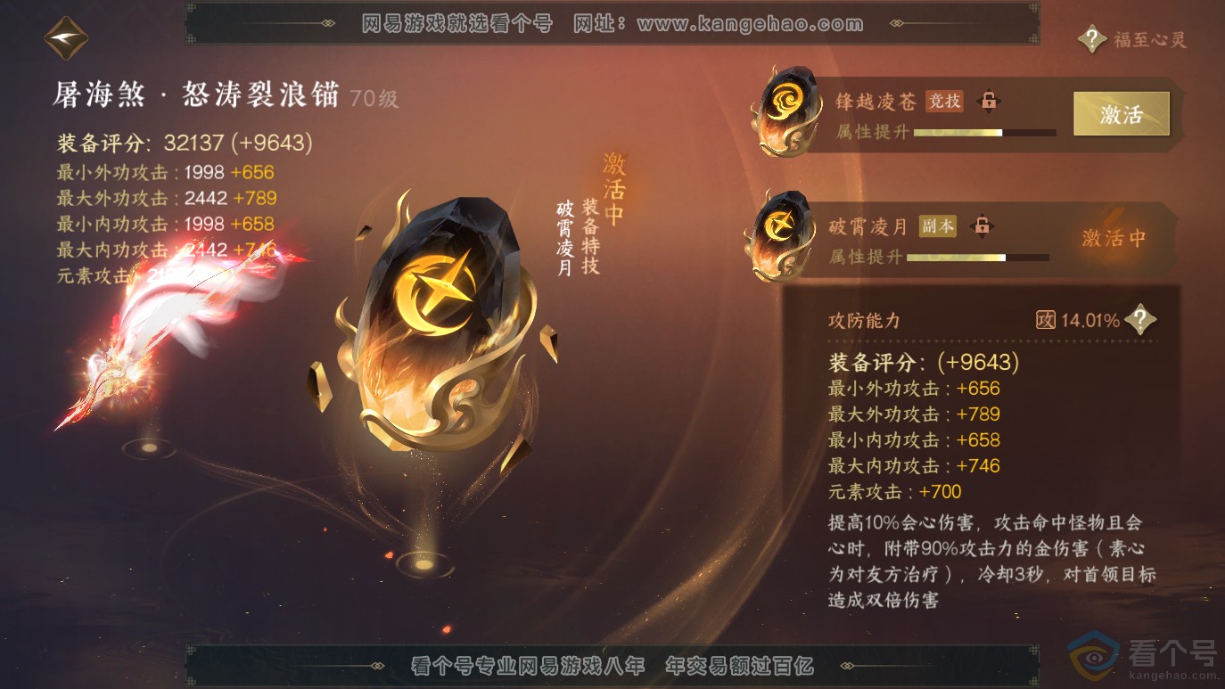 NSH314069逆水寒手游账号详情图39 NSH314069逆水寒手游账号详情图39