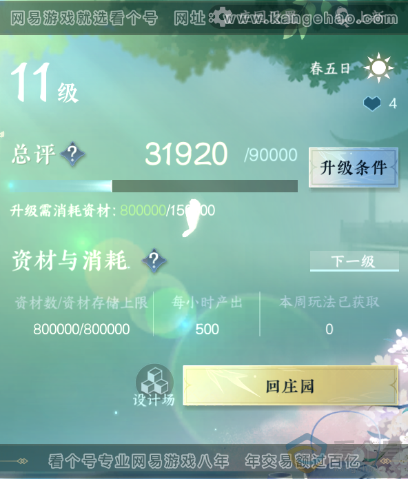 NSH314069逆水寒手游账号详情图48 NSH314069逆水寒手游账号详情图48