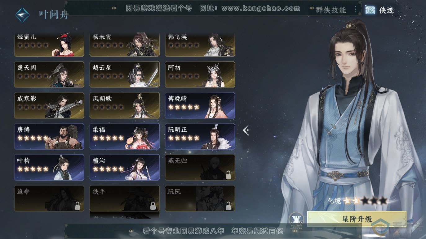 NSH314070逆水寒手游账号详情图19 NSH314070逆水寒手游账号详情图19