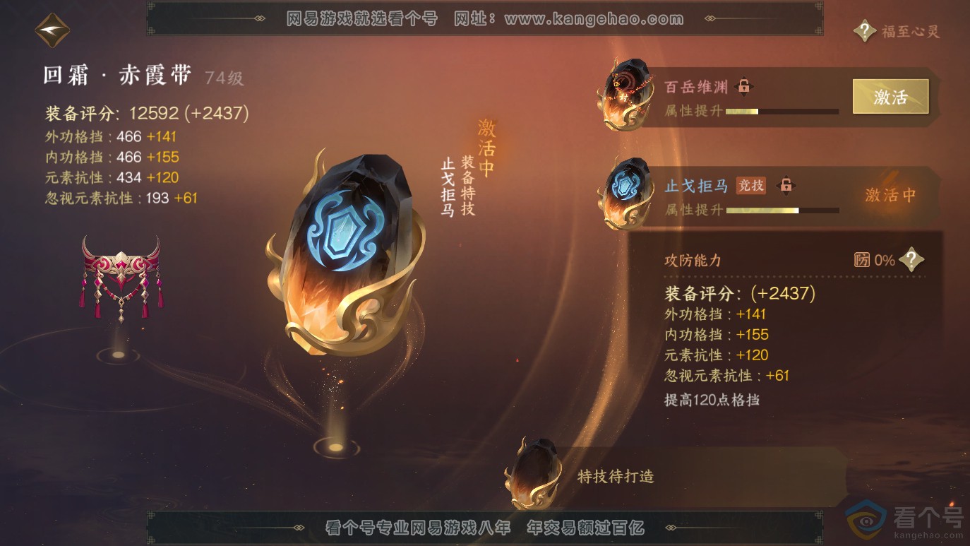 NSH314070逆水寒手游账号详情图15 NSH314070逆水寒手游账号详情图15