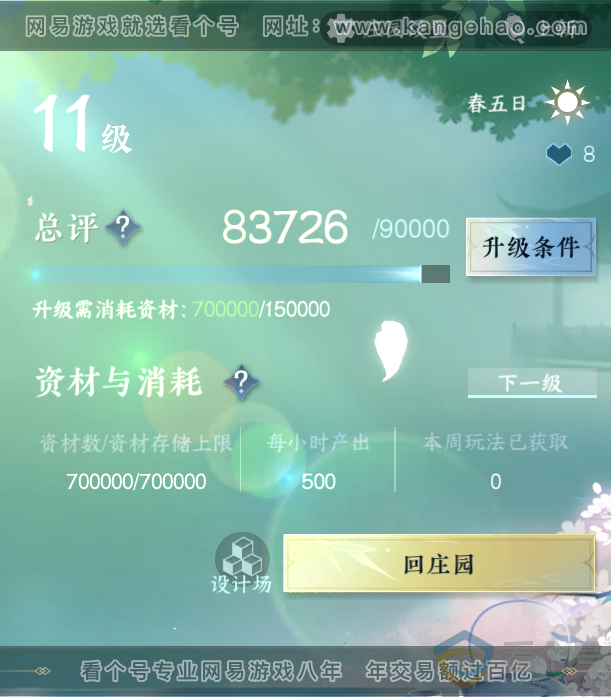 NSH314070逆水寒手游账号详情图20 NSH314070逆水寒手游账号详情图20