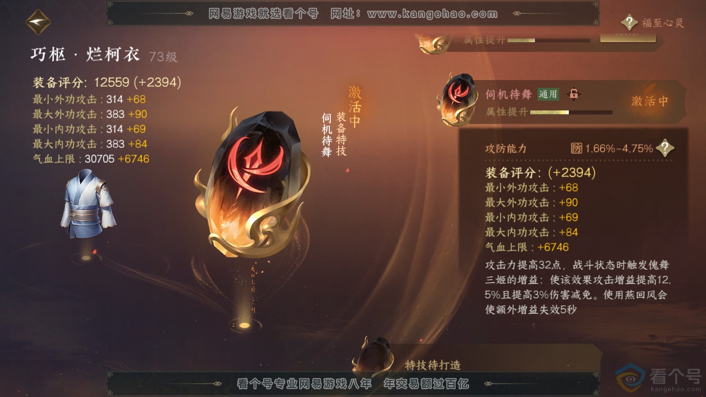 NSH314070逆水寒手游账号详情图14 NSH314070逆水寒手游账号详情图14