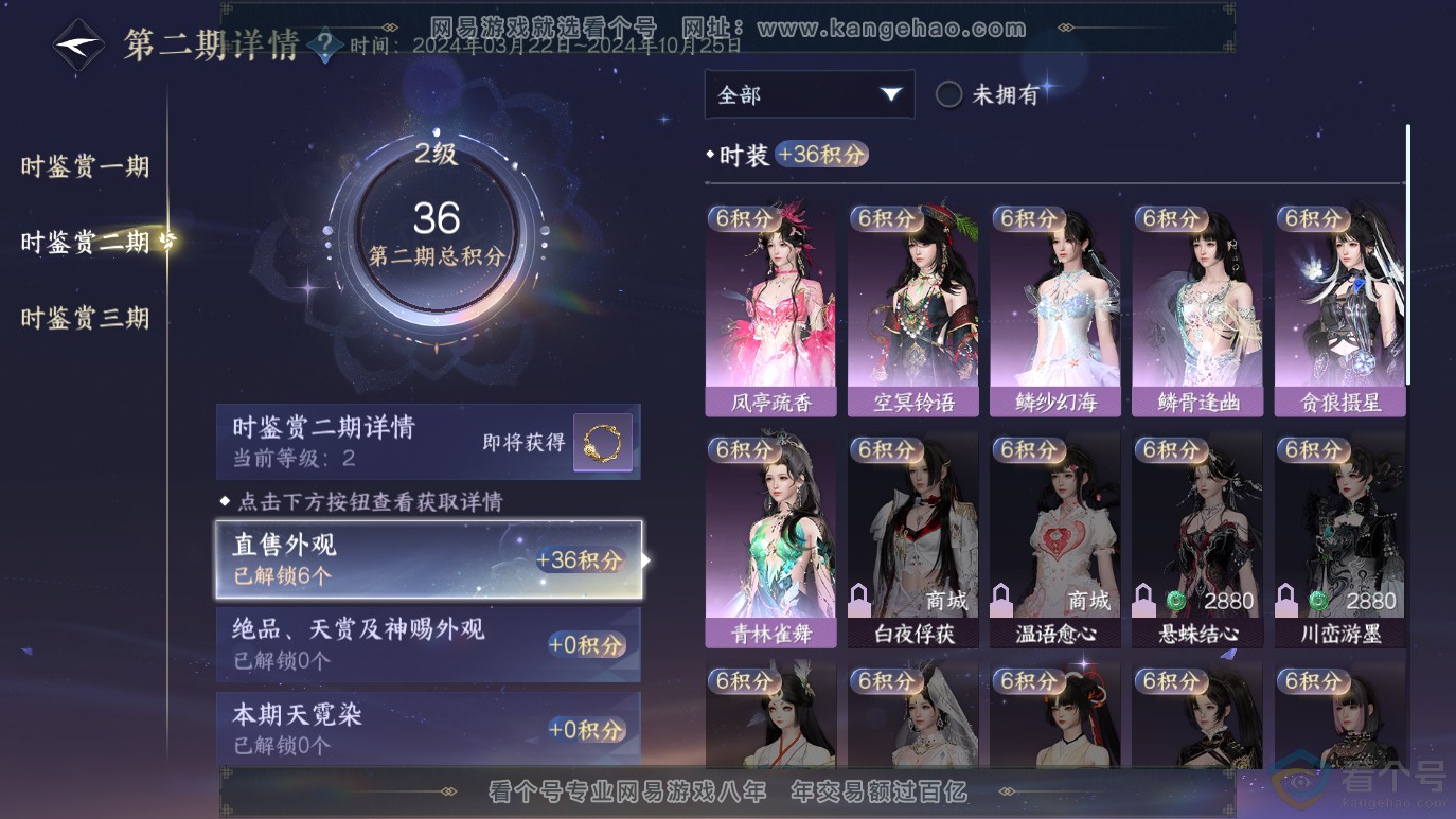 NSH314071逆水寒手游账号详情图10 NSH314071逆水寒手游账号详情图10